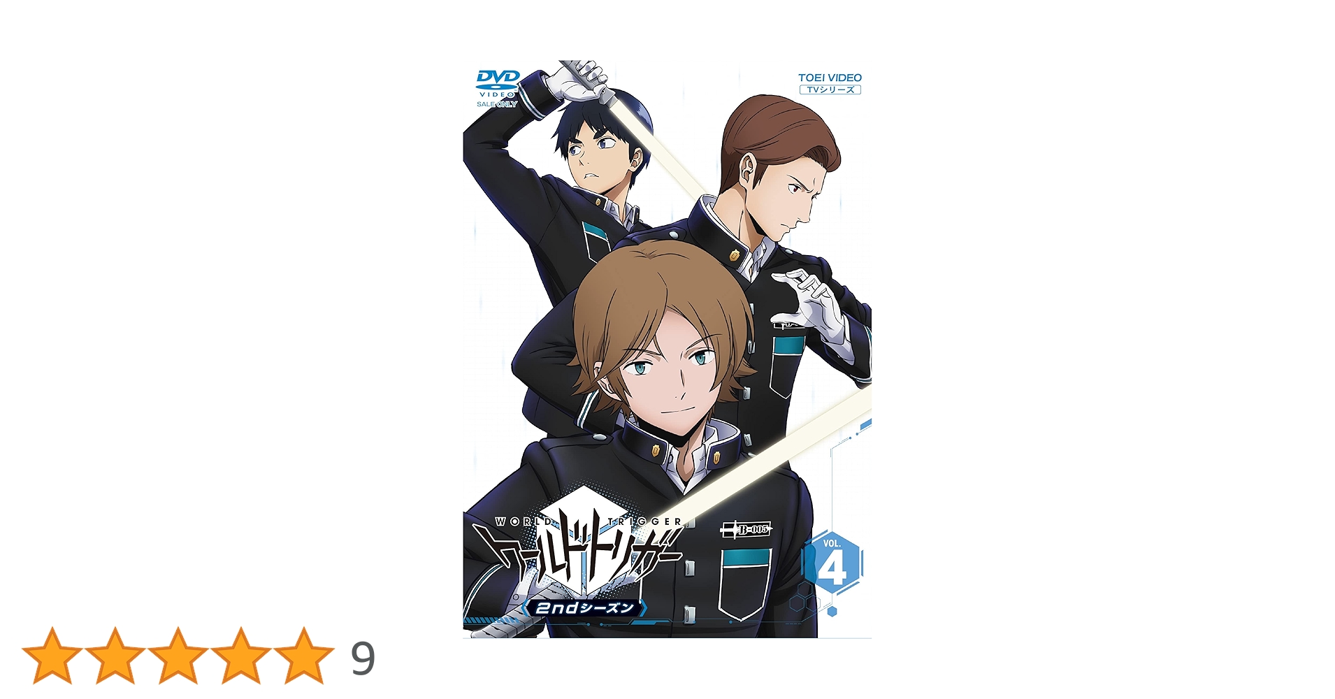 Amazon.co.jp: ワールドトリガー 2ndシーズン VOL.4 [DVD] : 村